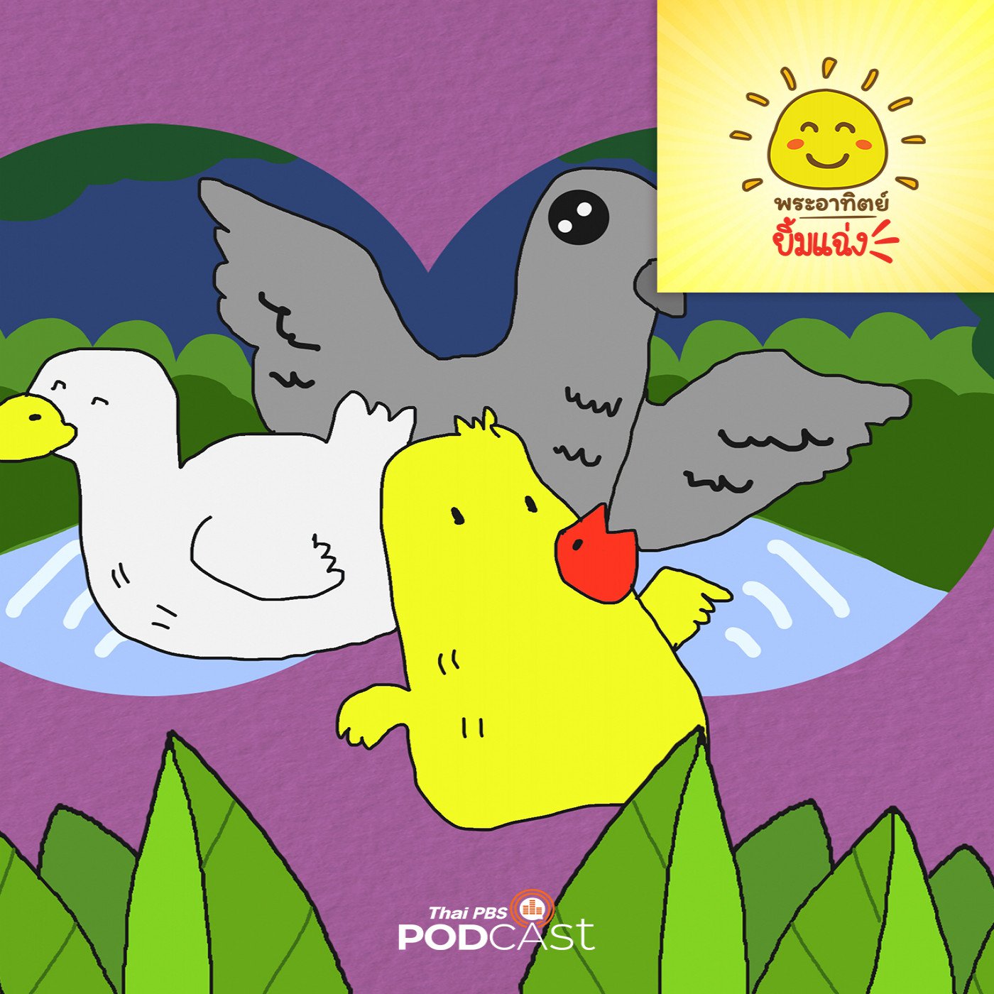 EP. 1887: ลูกไก่จอมซน